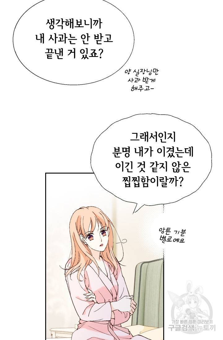 이 봄을 갖고 싶다 76화 19