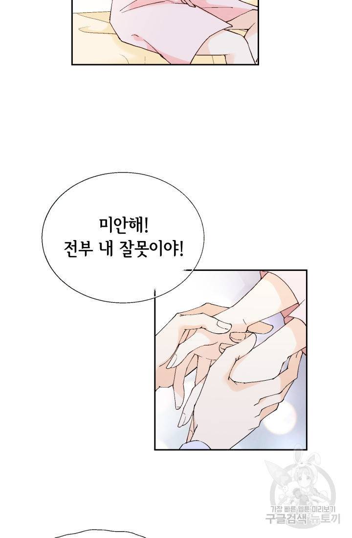 이 봄을 갖고 싶다 76화 20