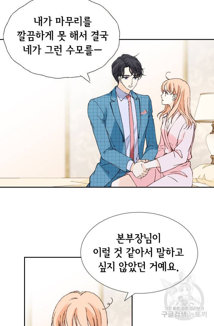 이 봄을 갖고 싶다 76화 21