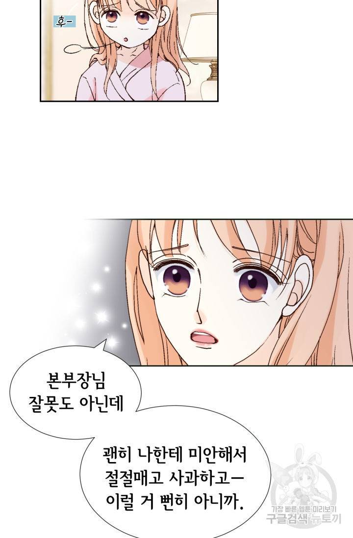 이 봄을 갖고 싶다 76화 22
