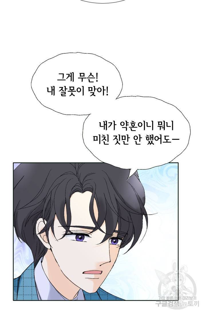 이 봄을 갖고 싶다 76화 23