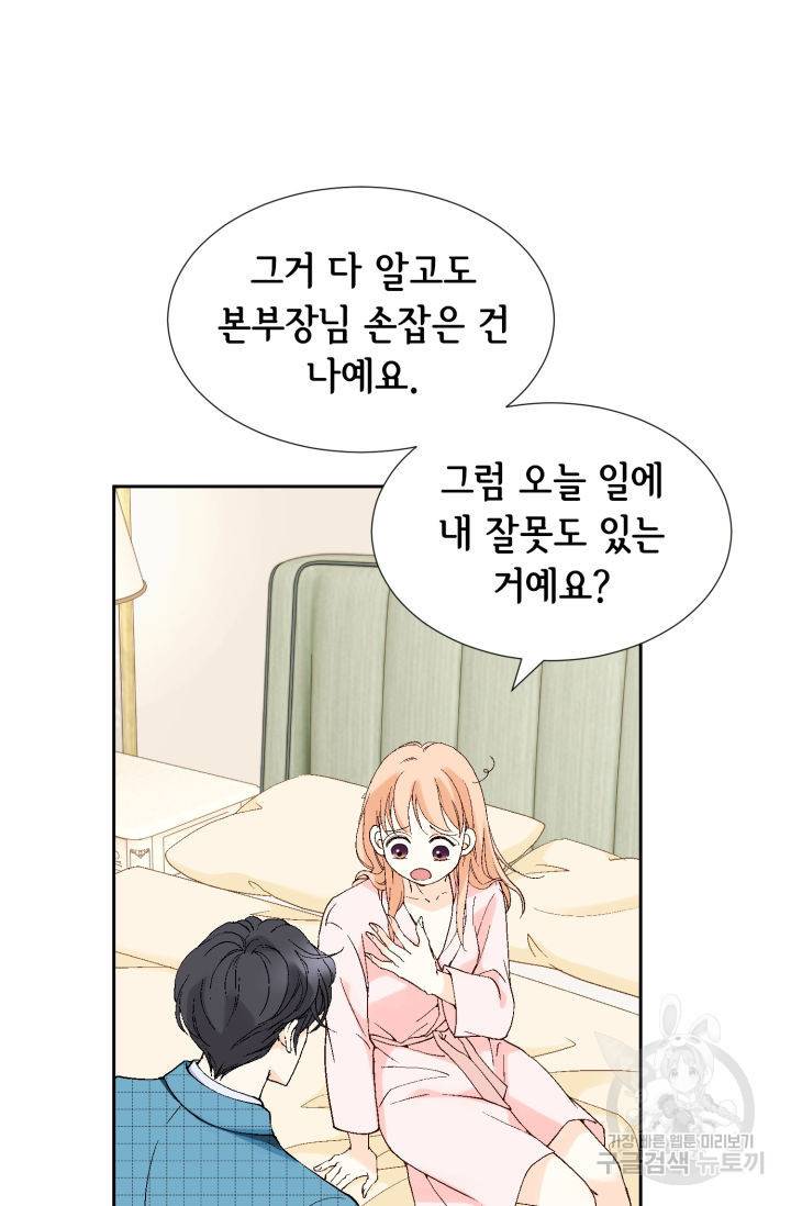 이 봄을 갖고 싶다 76화 24