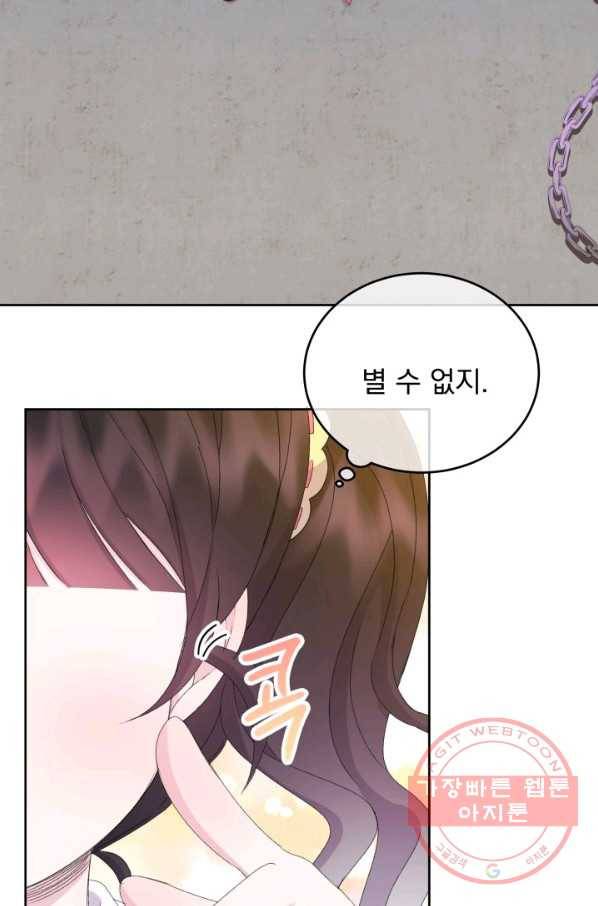 파멸의 공주님 25화 2