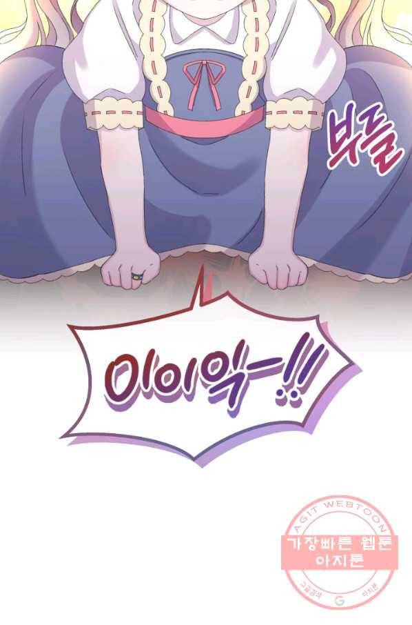 파멸의 공주님 25화 8