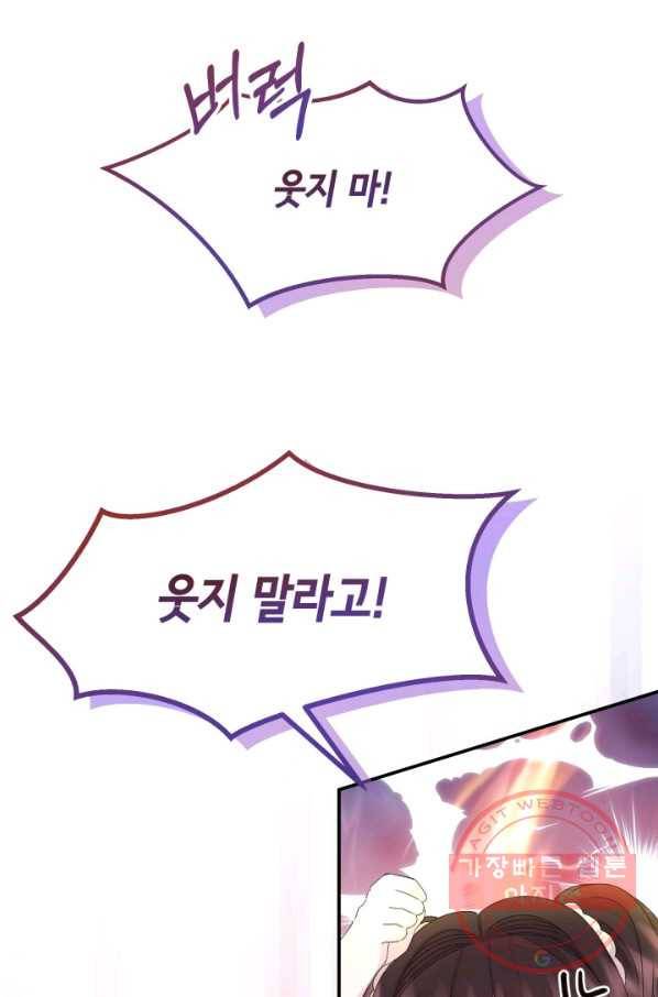 파멸의 공주님 25화 9
