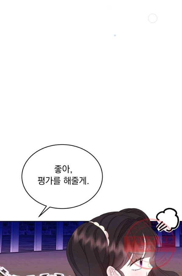 파멸의 공주님 25화 14
