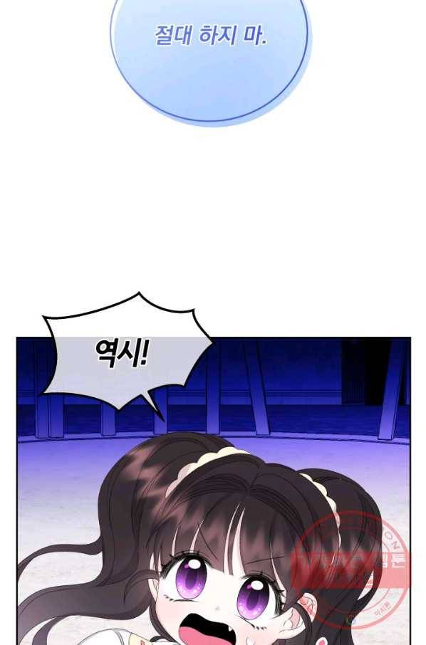 파멸의 공주님 25화 16