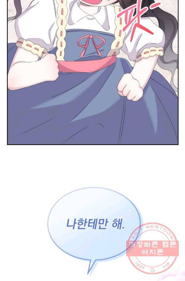 파멸의 공주님 25화 17