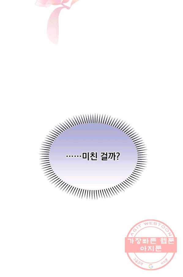 파멸의 공주님 25화 20