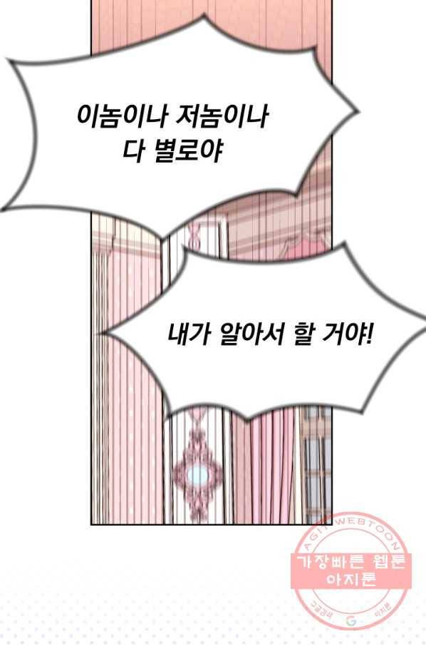 파멸의 공주님 25화 22