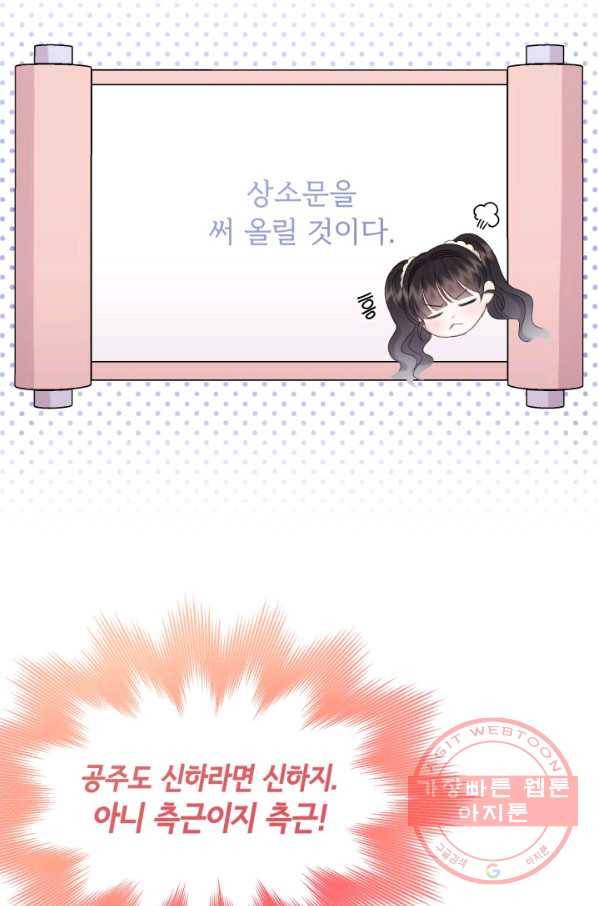 파멸의 공주님 25화 23