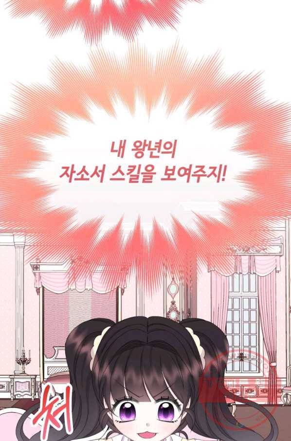 파멸의 공주님 25화 24