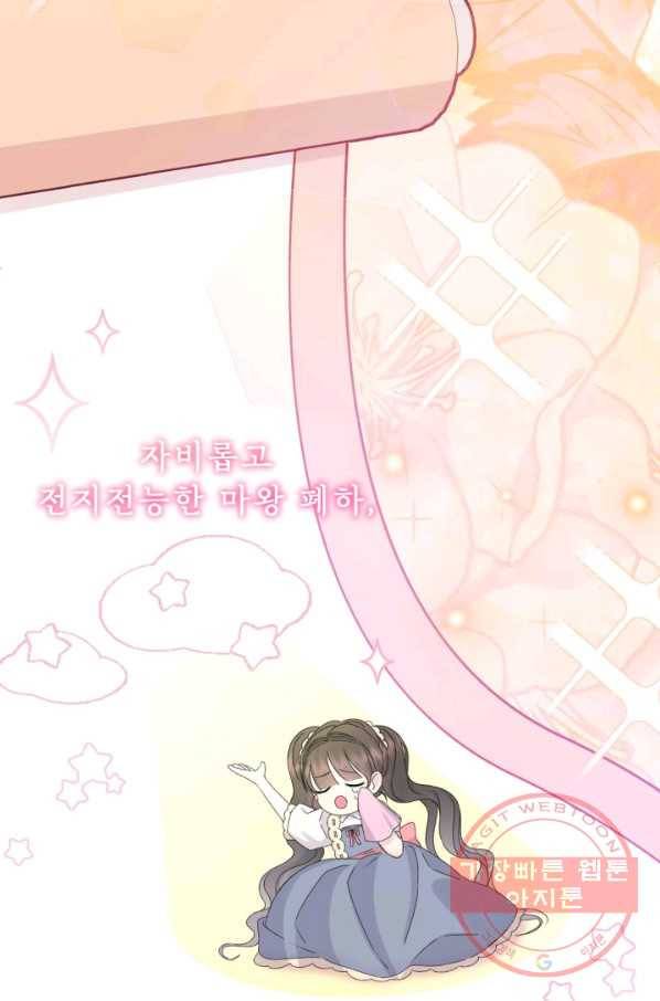 파멸의 공주님 25화 26