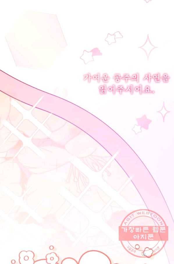 파멸의 공주님 25화 27