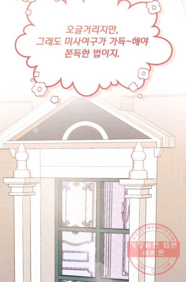 파멸의 공주님 25화 28