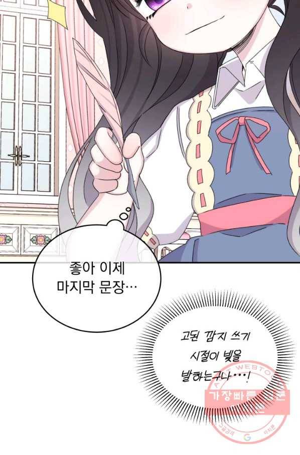 파멸의 공주님 25화 30