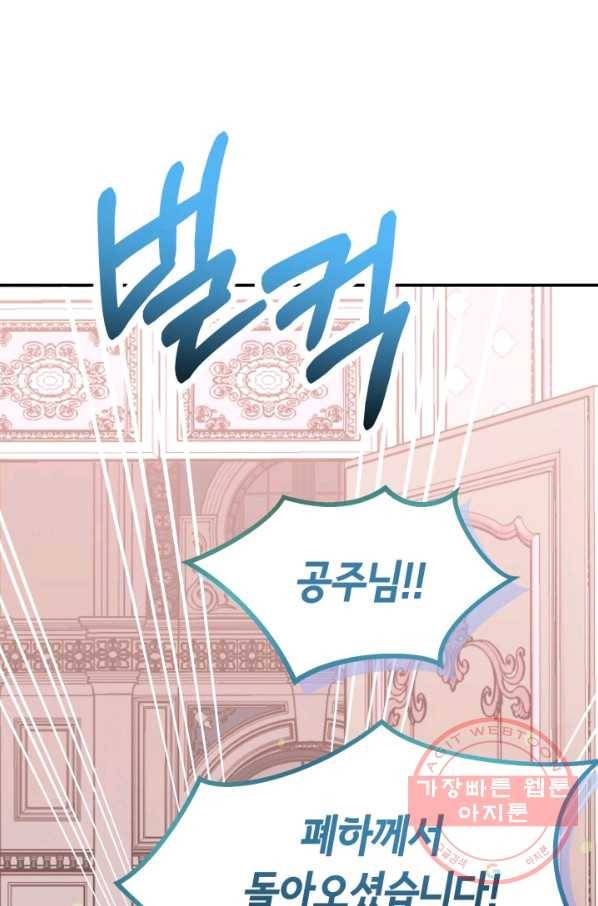 파멸의 공주님 25화 31