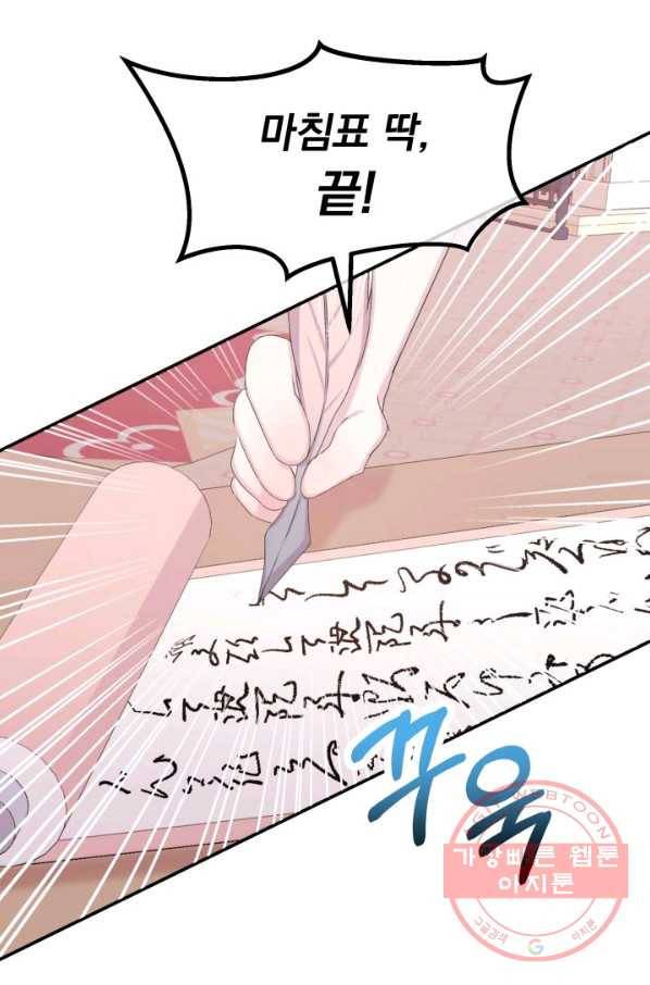 파멸의 공주님 25화 33