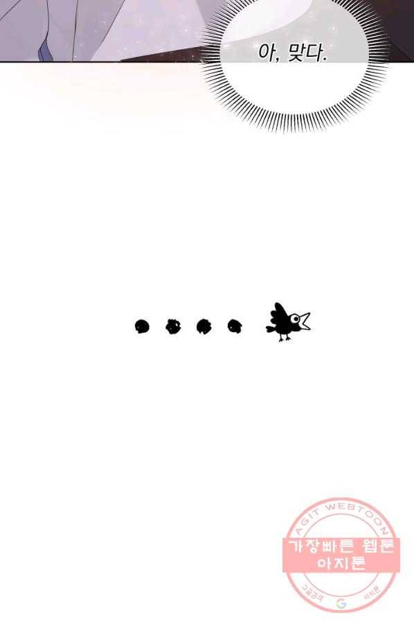 파멸의 공주님 25화 36