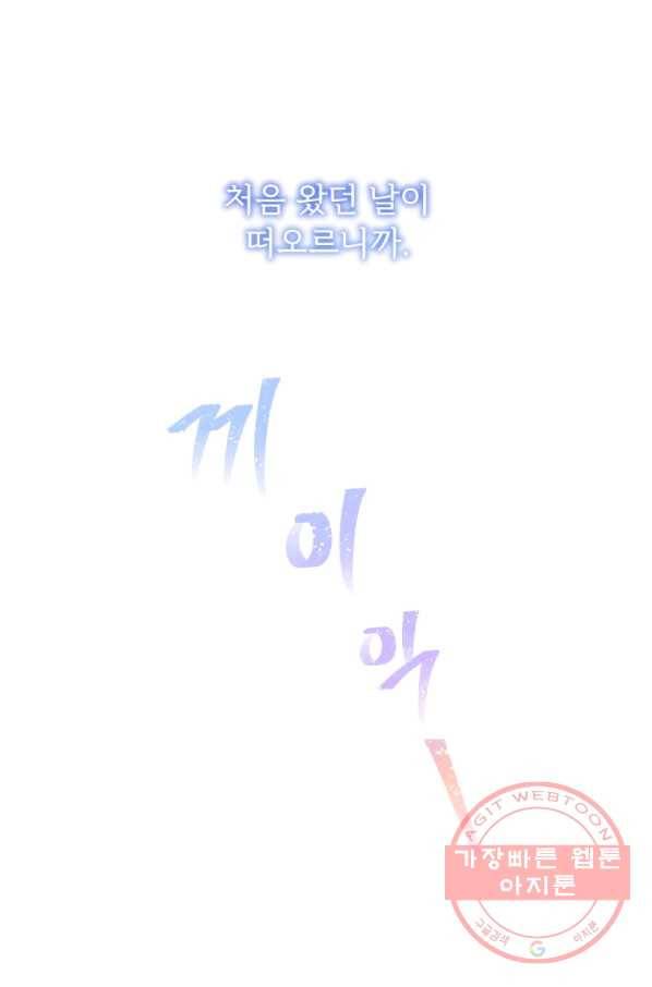 파멸의 공주님 25화 41