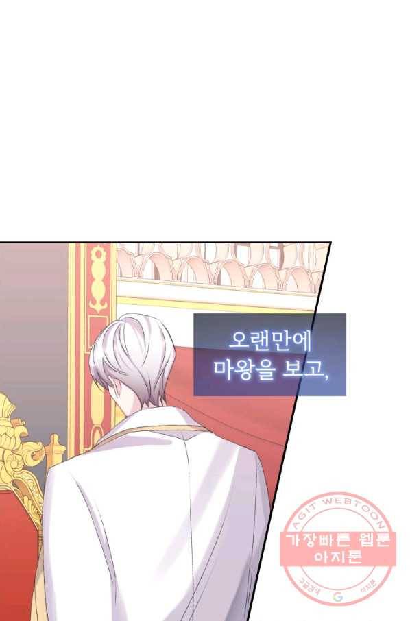 파멸의 공주님 25화 44