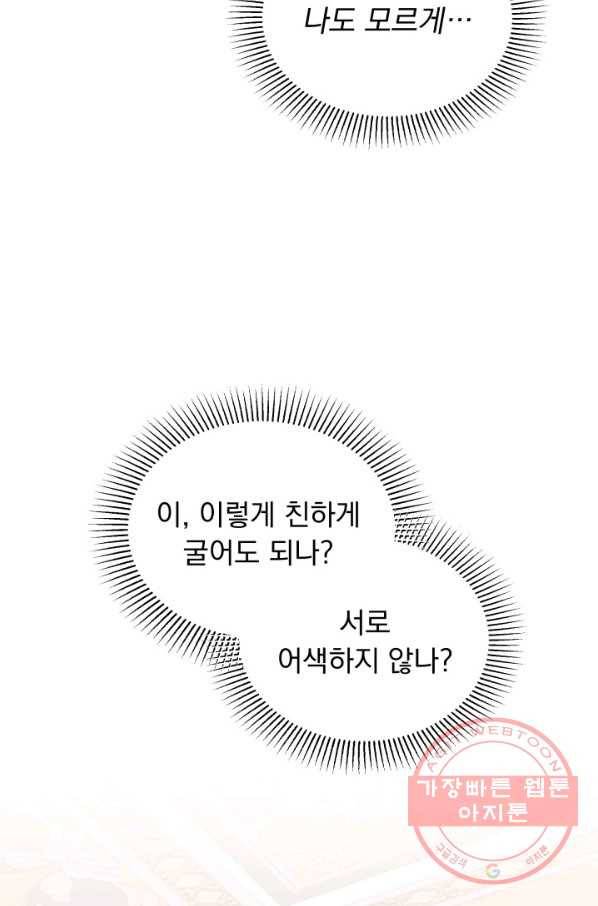 파멸의 공주님 25화 60