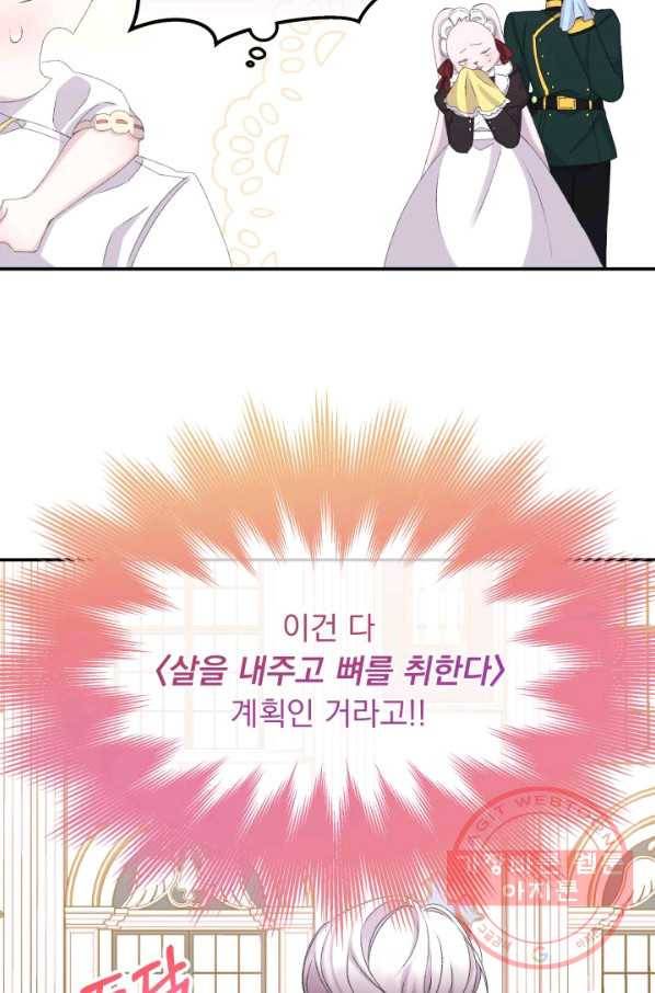 파멸의 공주님 25화 64