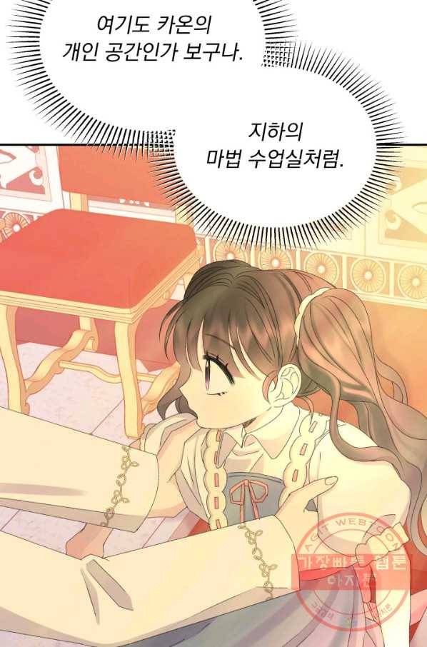 파멸의 공주님 25화 76