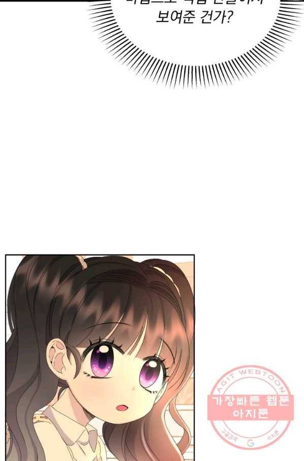 파멸의 공주님 25화 82