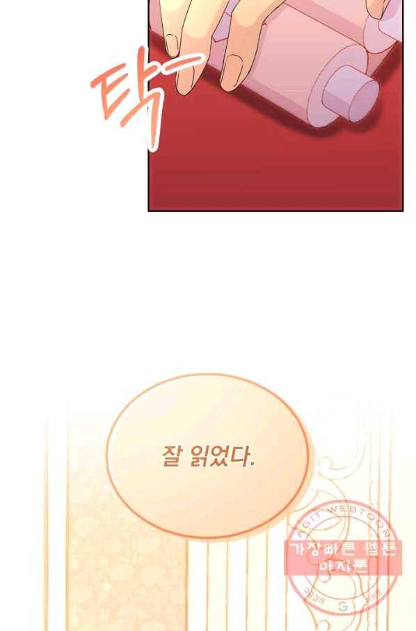 파멸의 공주님 25화 84