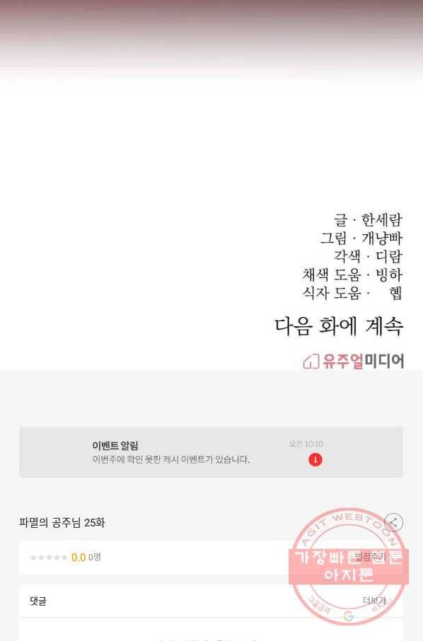 파멸의 공주님 25화 87