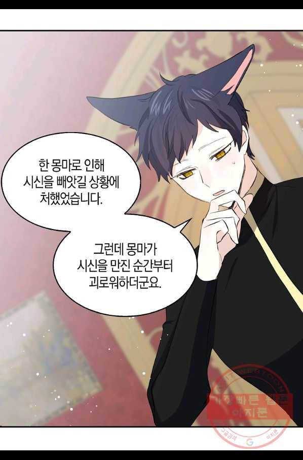 용사의 전 여친입니다 75화 2