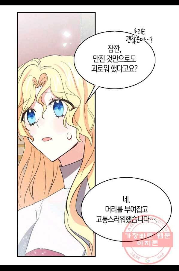 용사의 전 여친입니다 75화 3