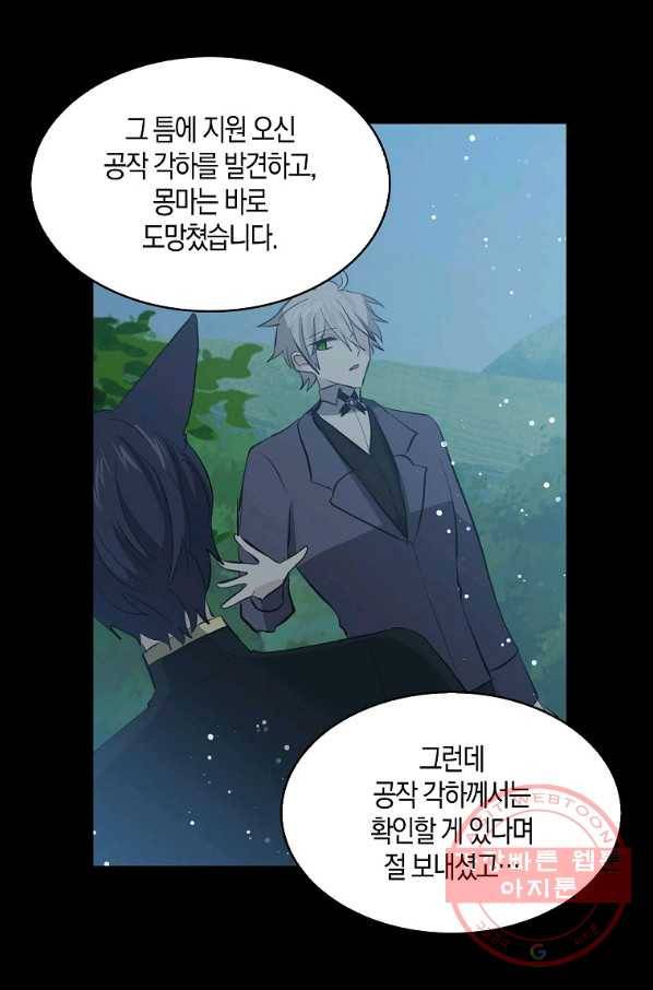 용사의 전 여친입니다 75화 4