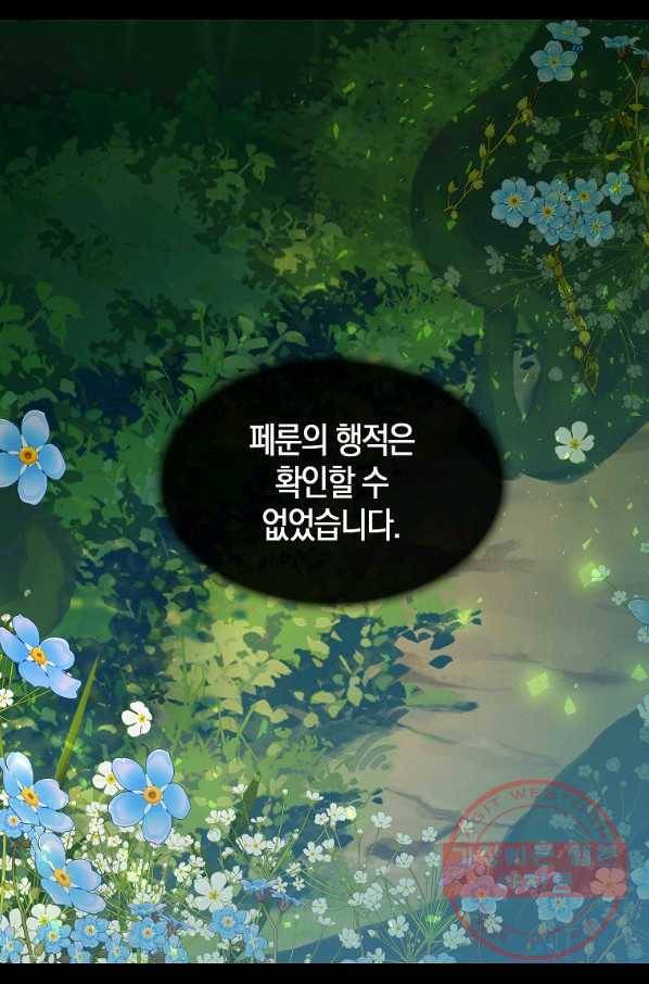 용사의 전 여친입니다 75화 5