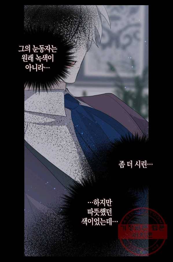 용사의 전 여친입니다 75화 12