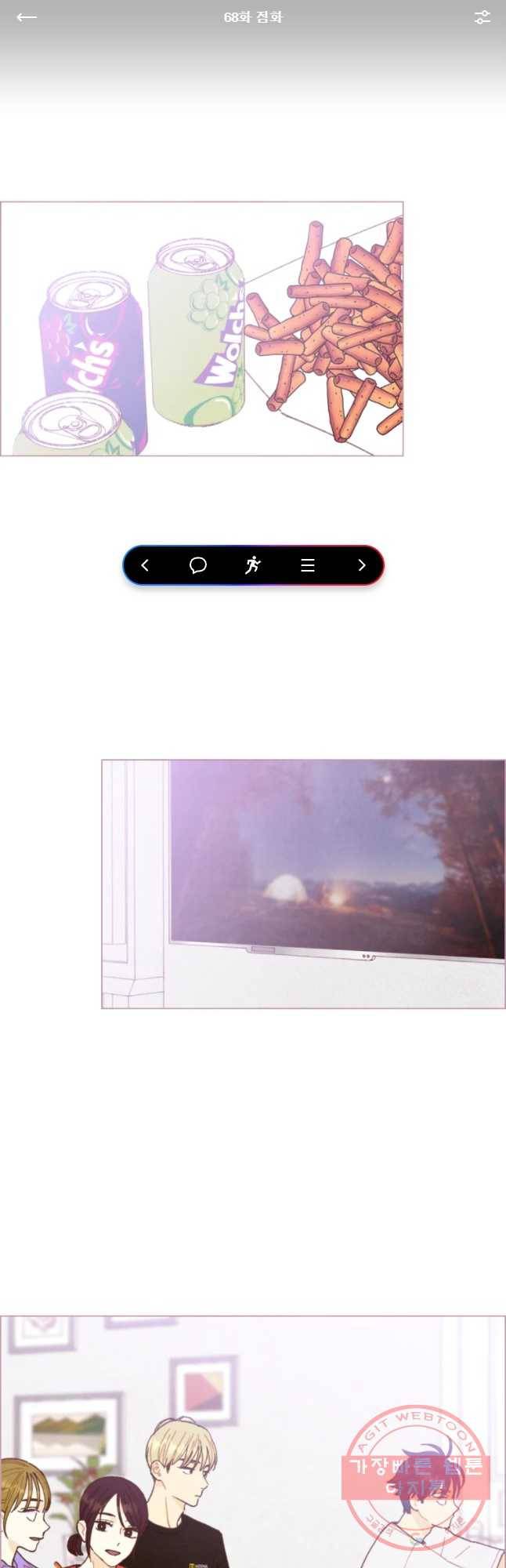 사랑하는 존재 68화 점화 1