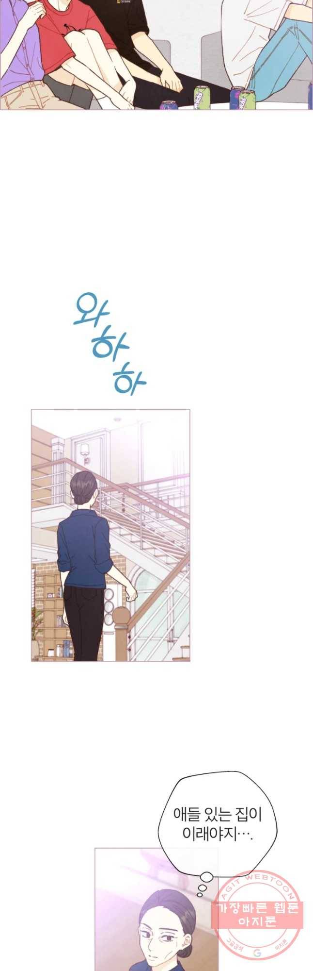 사랑하는 존재 68화 점화 2
