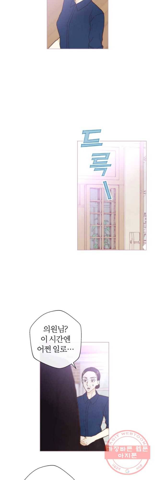 사랑하는 존재 68화 점화 3
