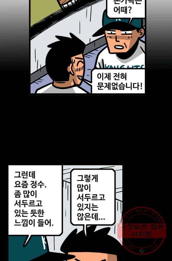 프로야구 생존기 182화 4