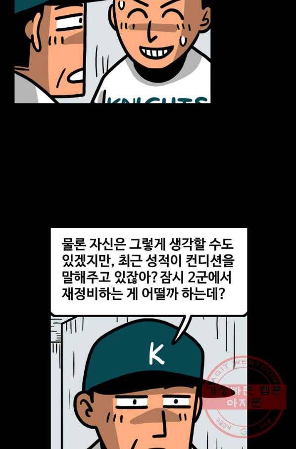프로야구 생존기 182화 5