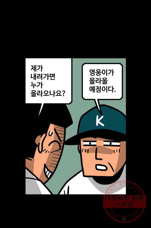 프로야구 생존기 182화 7