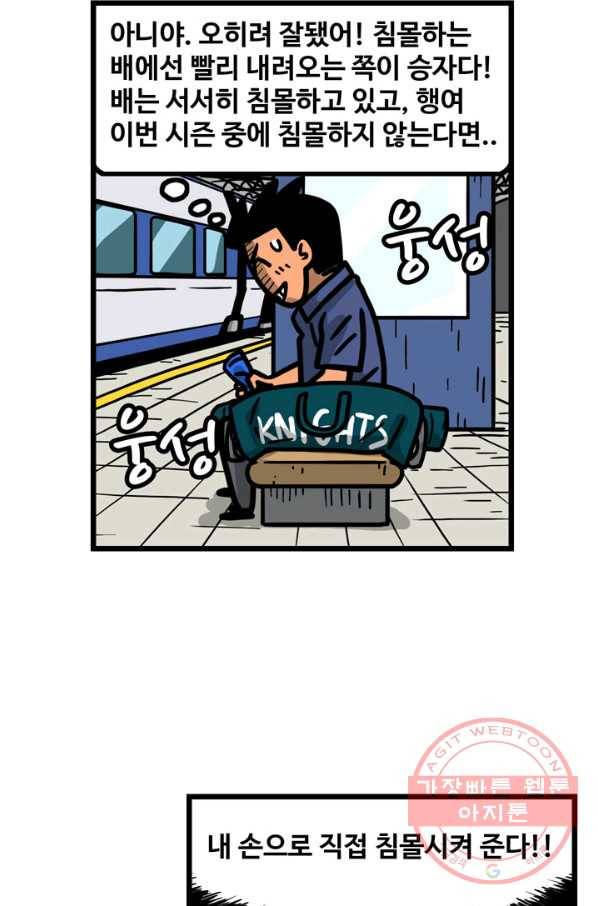 프로야구 생존기 182화 9