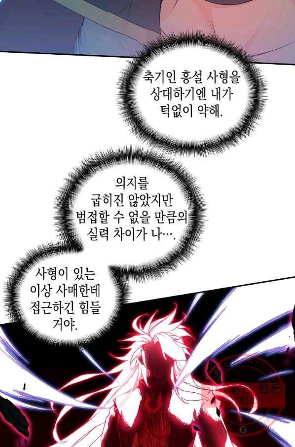 G 혼자만 레벨업 91화 4