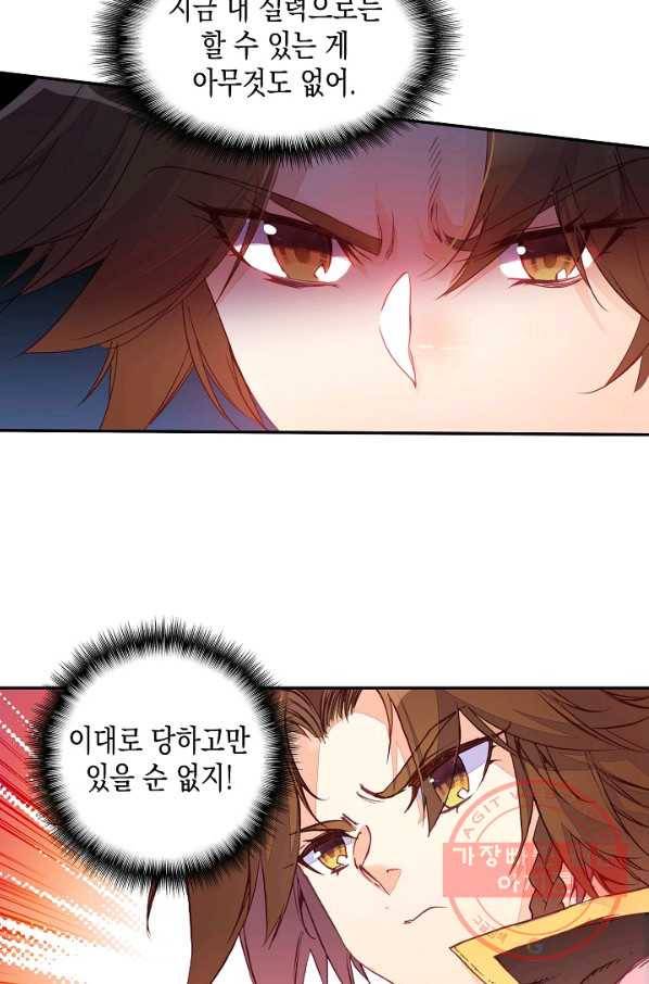 G 혼자만 레벨업 91화 6