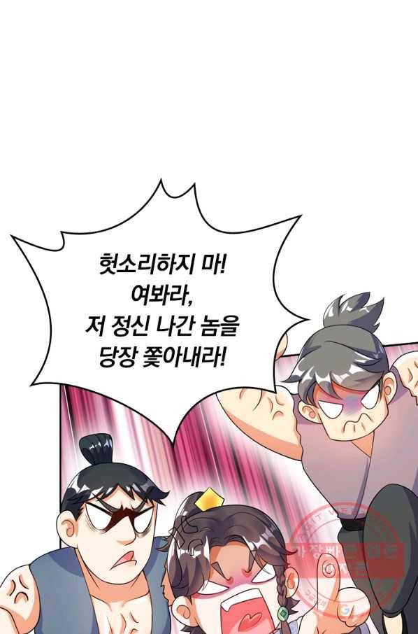 이세계의 지존 플레이어 58화 1