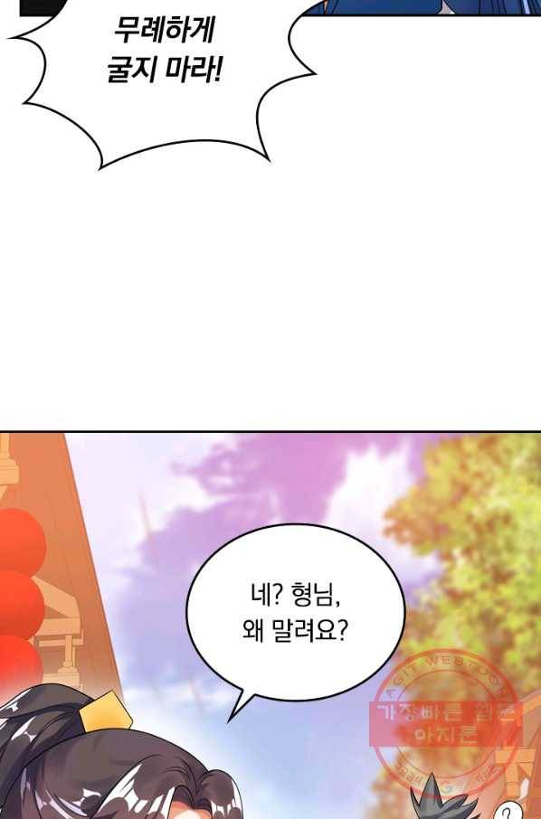 이세계의 지존 플레이어 58화 7