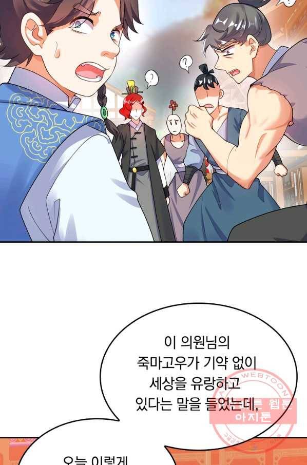 이세계의 지존 플레이어 58화 8