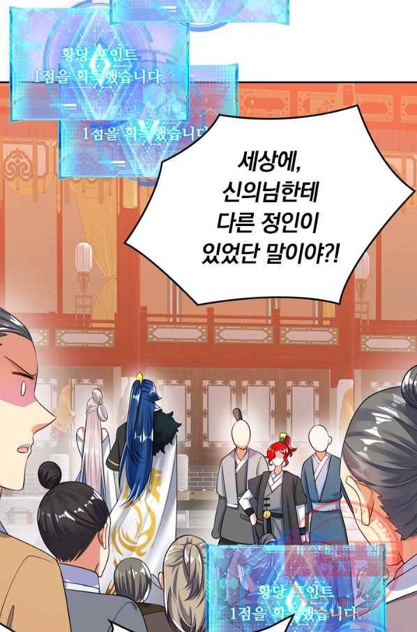 이세계의 지존 플레이어 58화 11