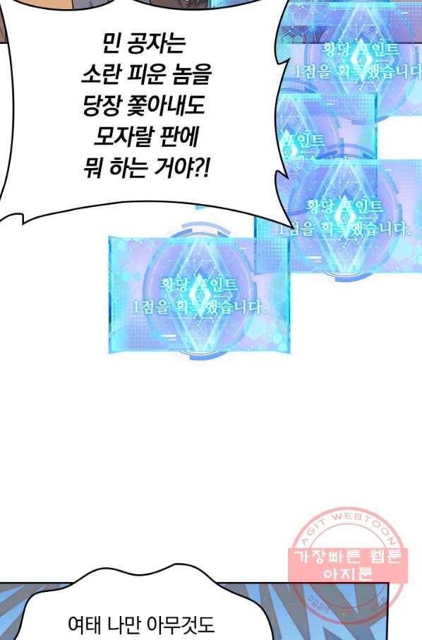 이세계의 지존 플레이어 58화 12